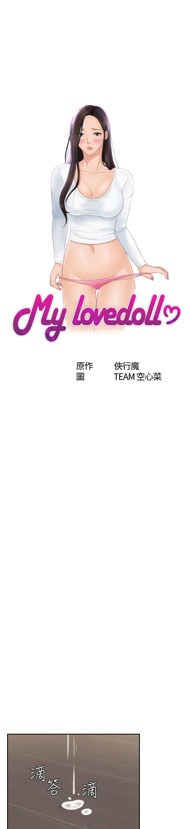 My lovedoll 第19話 第3页