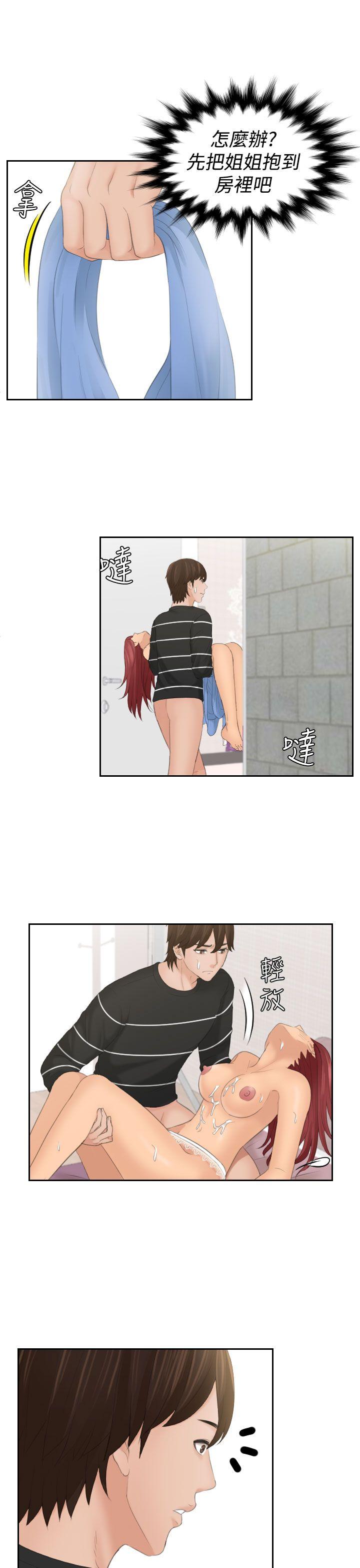 My lovedoll 第19話 第21页