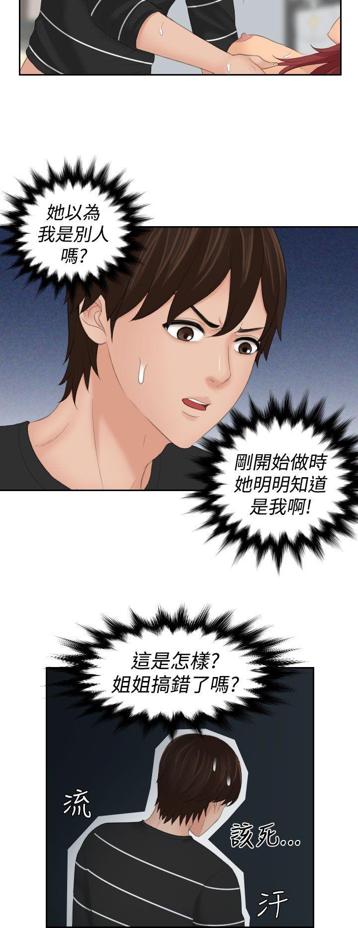 My lovedoll 第19話 第20页