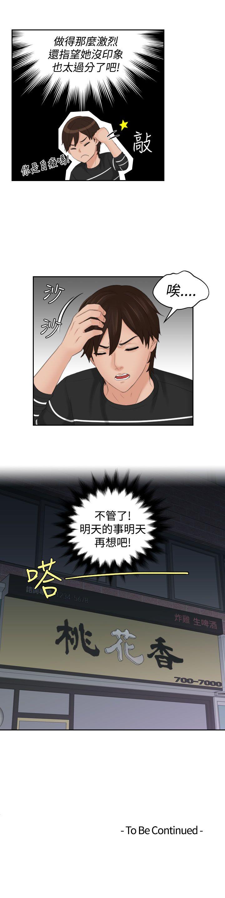 My lovedoll 第19話 第24页