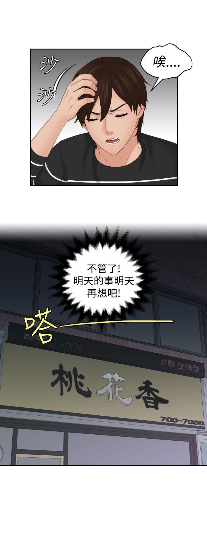 My lovedoll 第20話 第2页