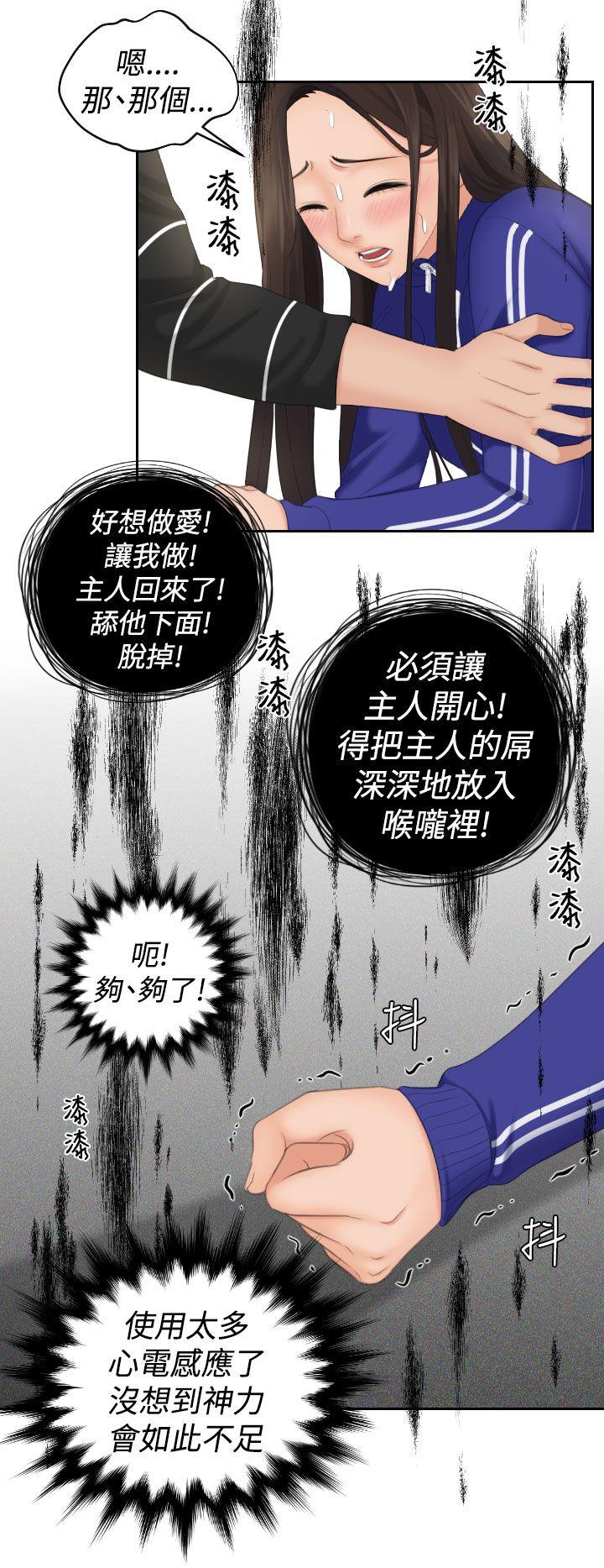 My lovedoll 第20話 第10页