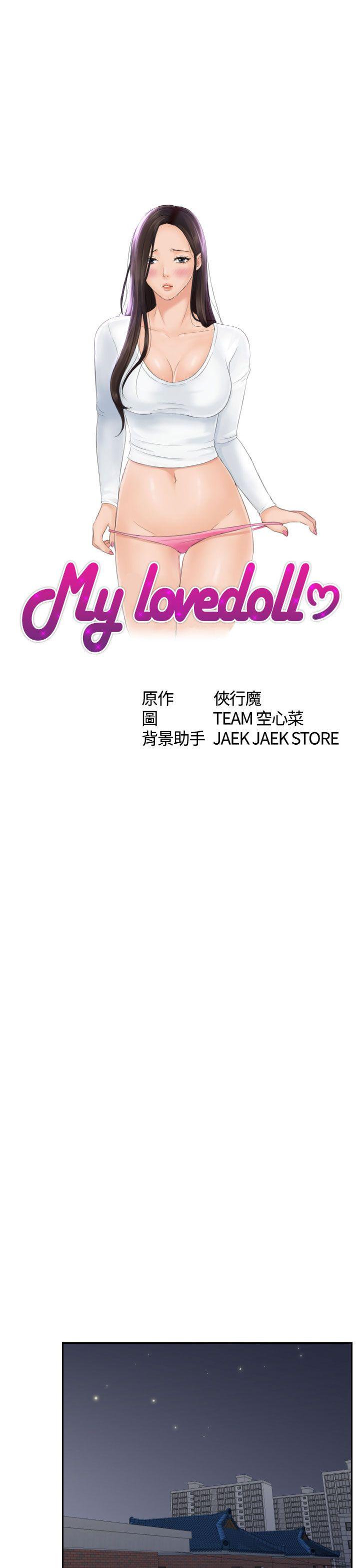 My lovedoll 第20話 第3页