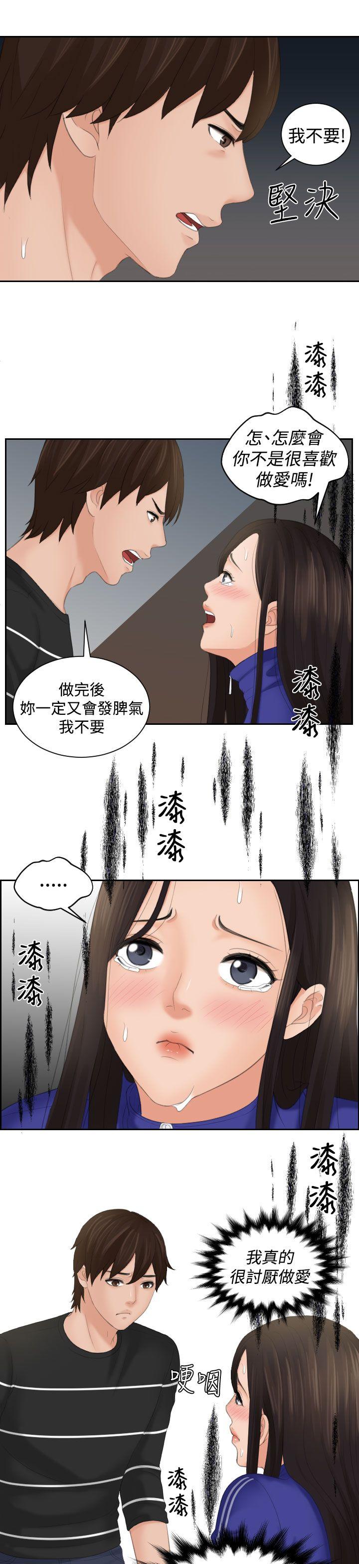 My lovedoll 第20話 第13页