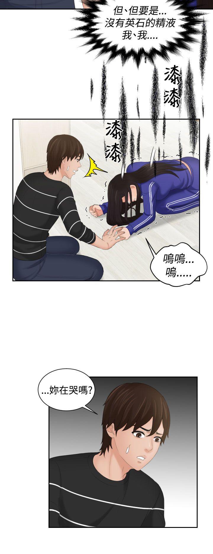 My lovedoll 第20話 第14页