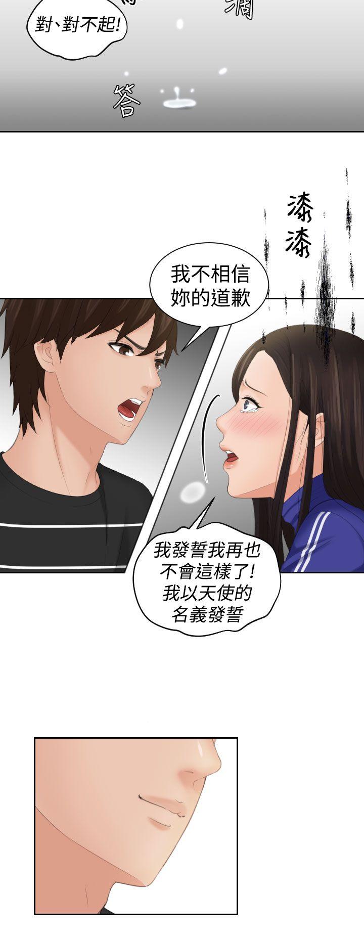 My lovedoll 第20話 第22页