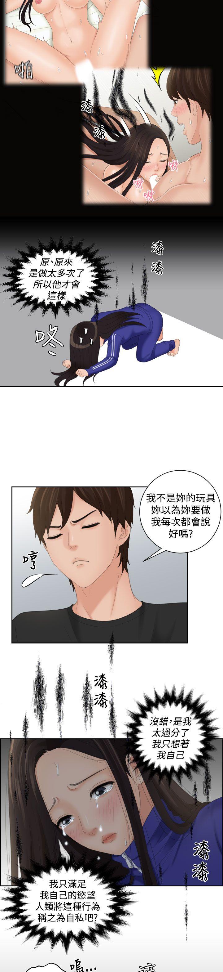 My lovedoll 第20話 第21页