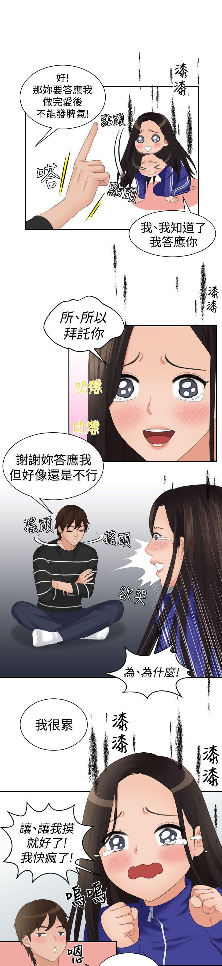 My lovedoll 第20話 第23页