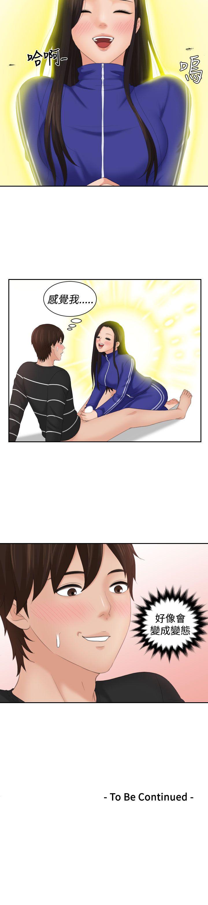 My lovedoll 第20話 第25页