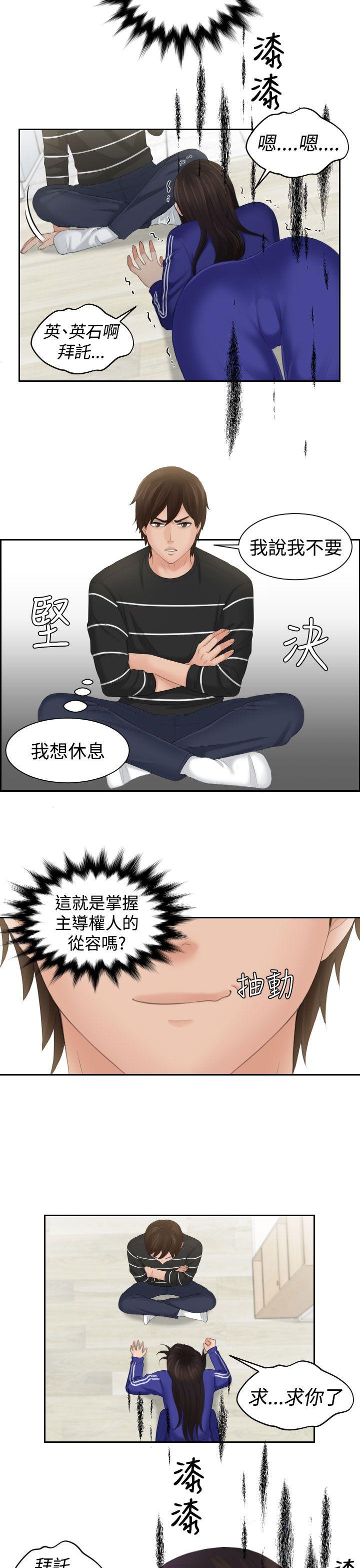 My lovedoll 第20話 第17页