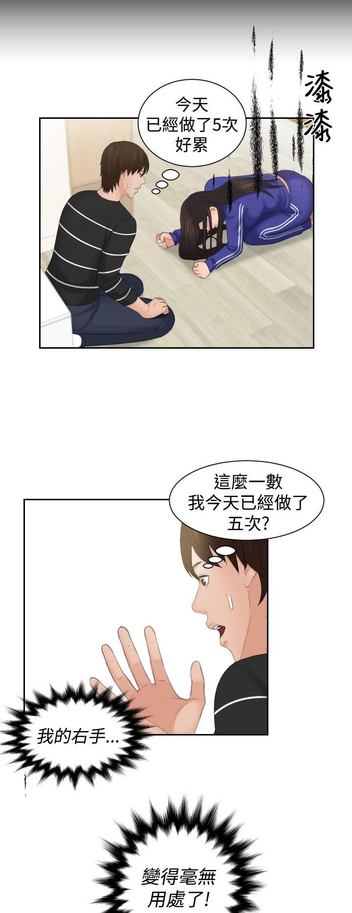 My lovedoll 第20話 第16页