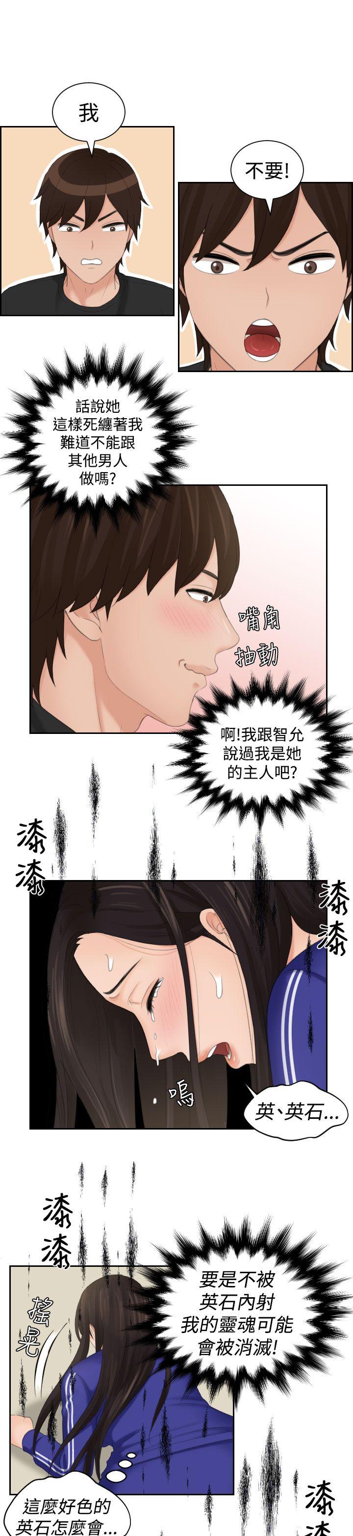 My lovedoll 第20話 第15页