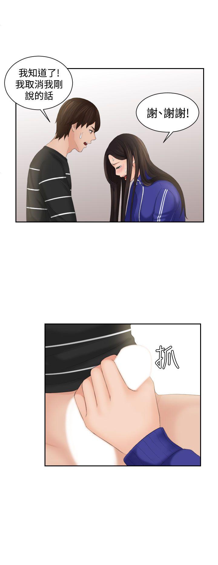 My lovedoll 第21話 第6页