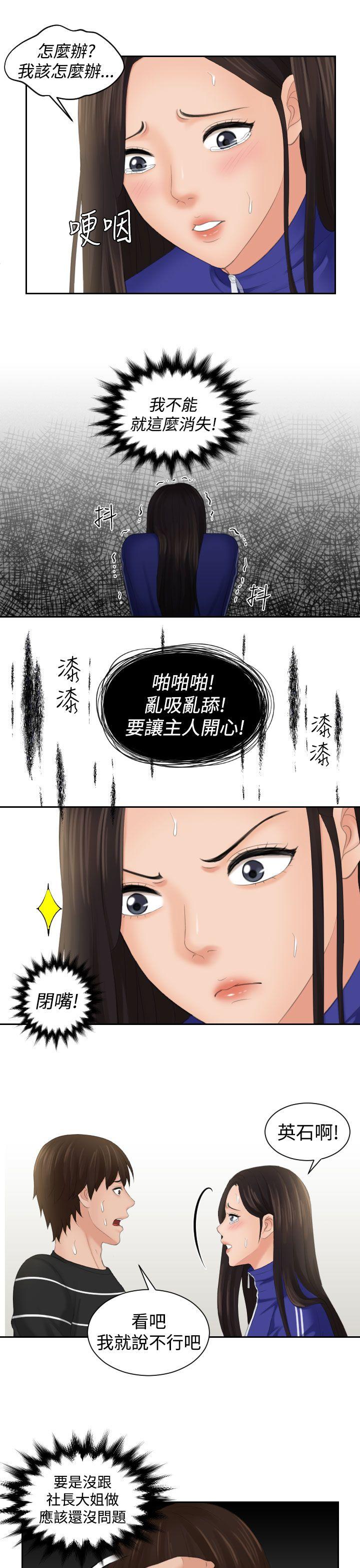 My lovedoll 第21話 第9页