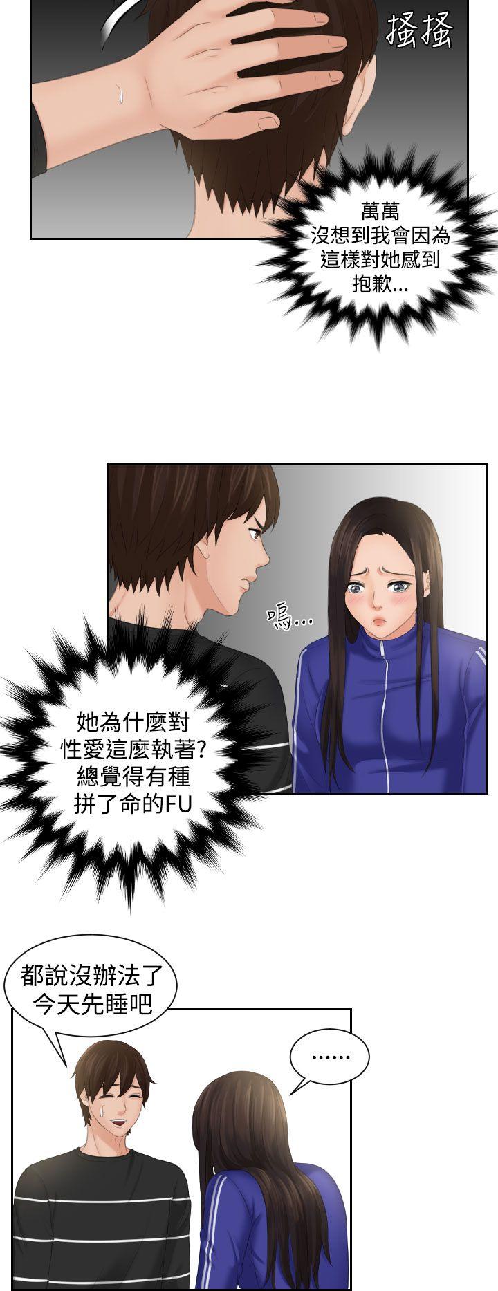 My lovedoll 第21話 第10页