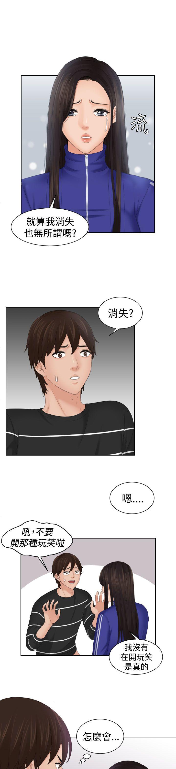 My lovedoll 第21話 第11页