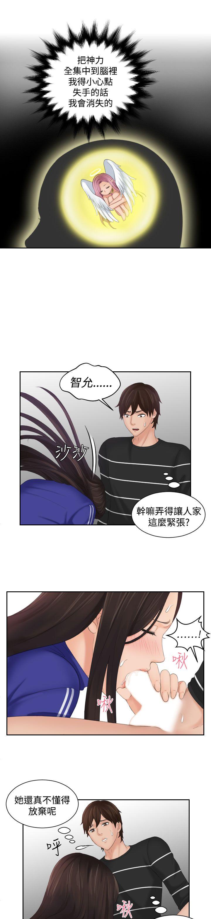 My lovedoll 第21話 第15页