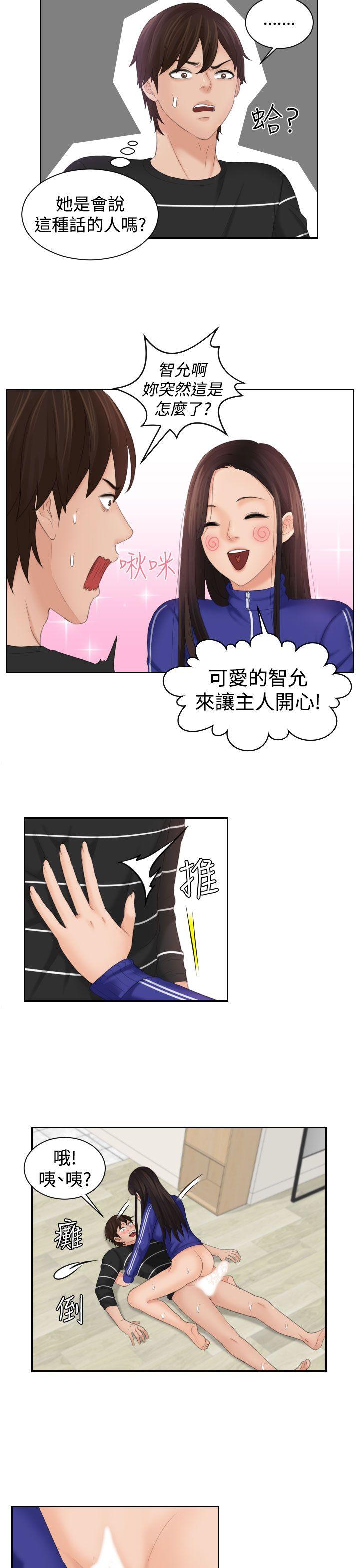 My lovedoll 第21話 第21页