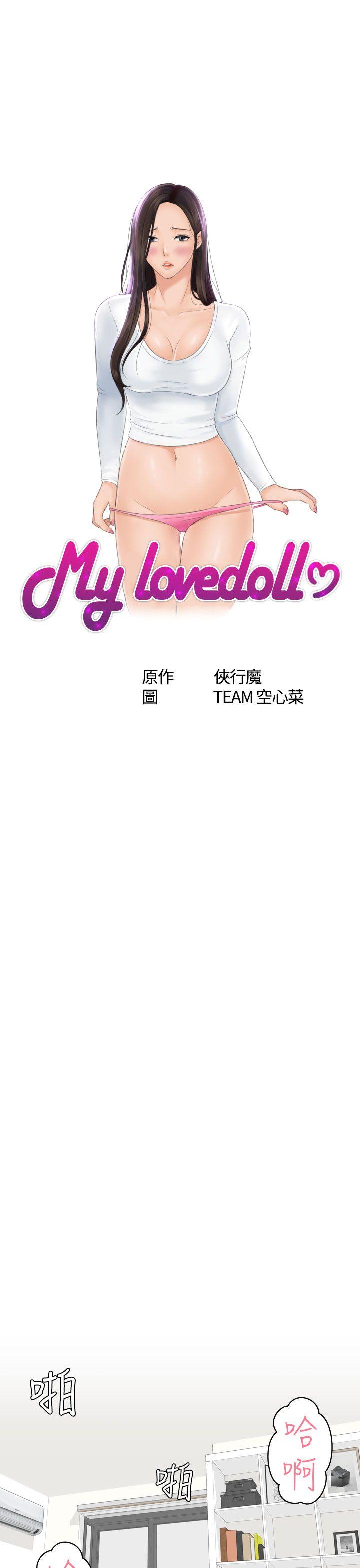 My lovedoll 第22話 第3页