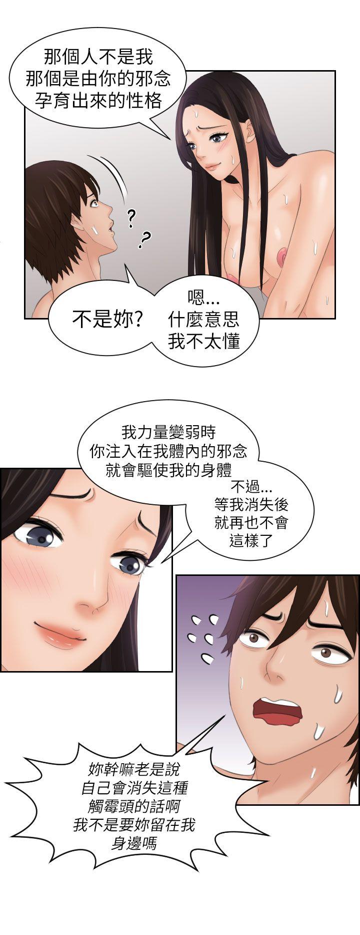 My lovedoll 第22話 第14页