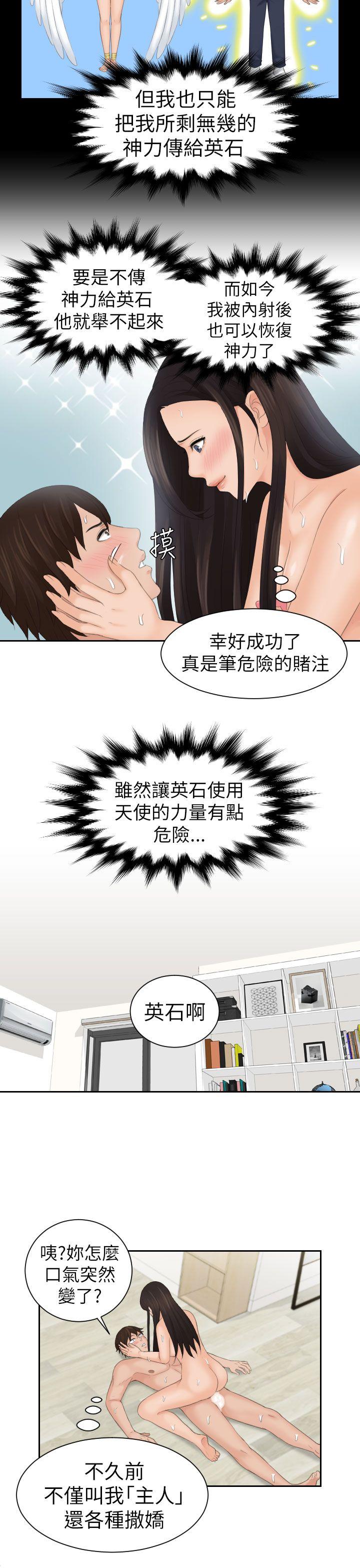 My lovedoll 第22話 第13页