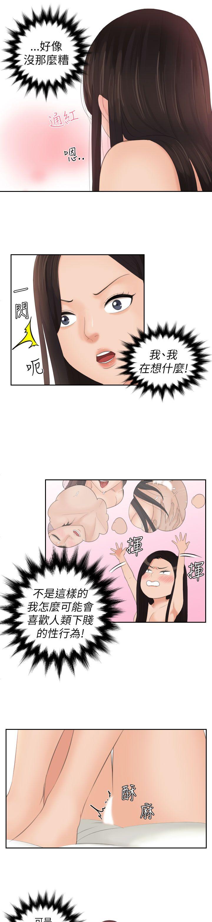 My lovedoll 第23話 第11页