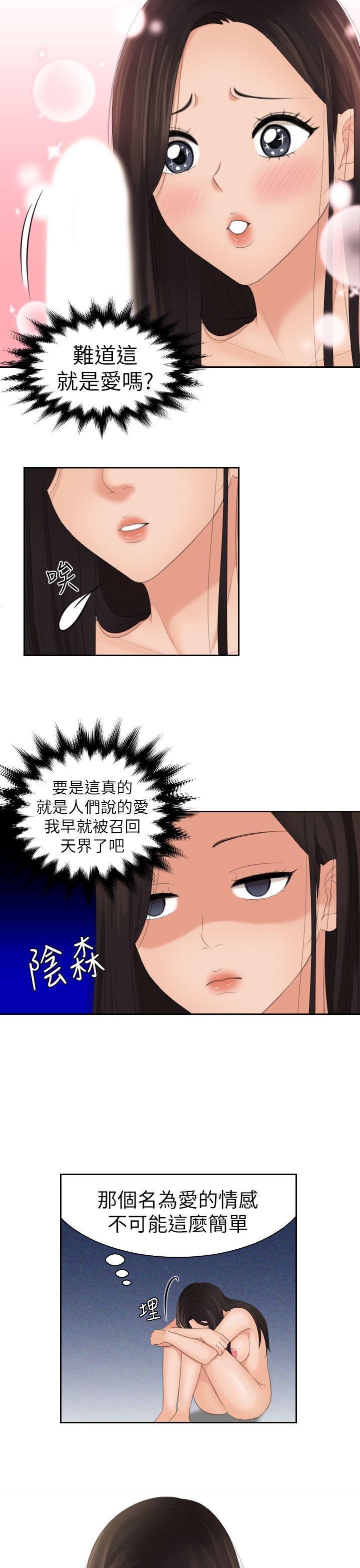My lovedoll 第23話 第13页