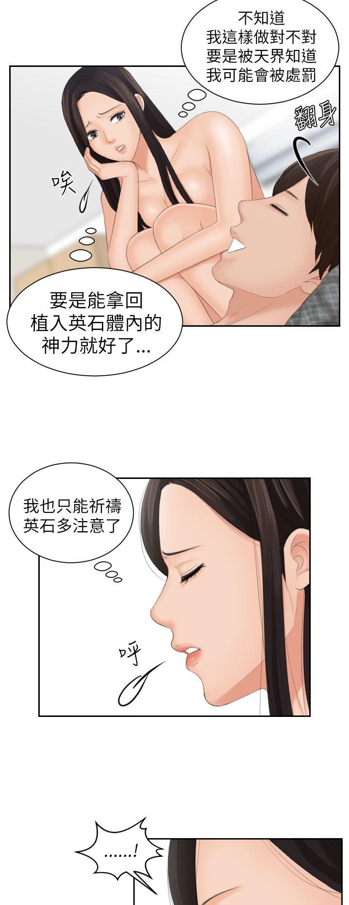 My lovedoll 第23話 第8页