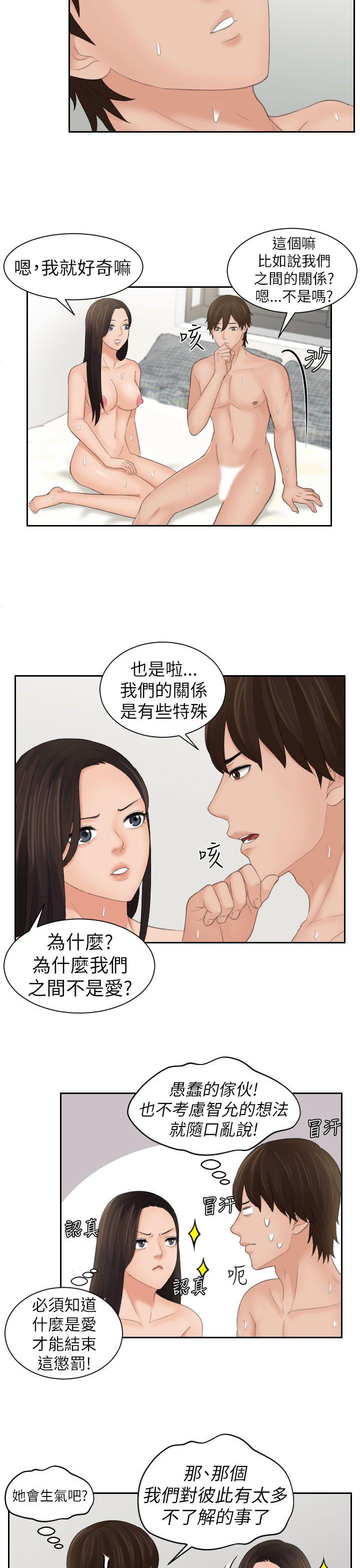 My lovedoll 第23話 第21页