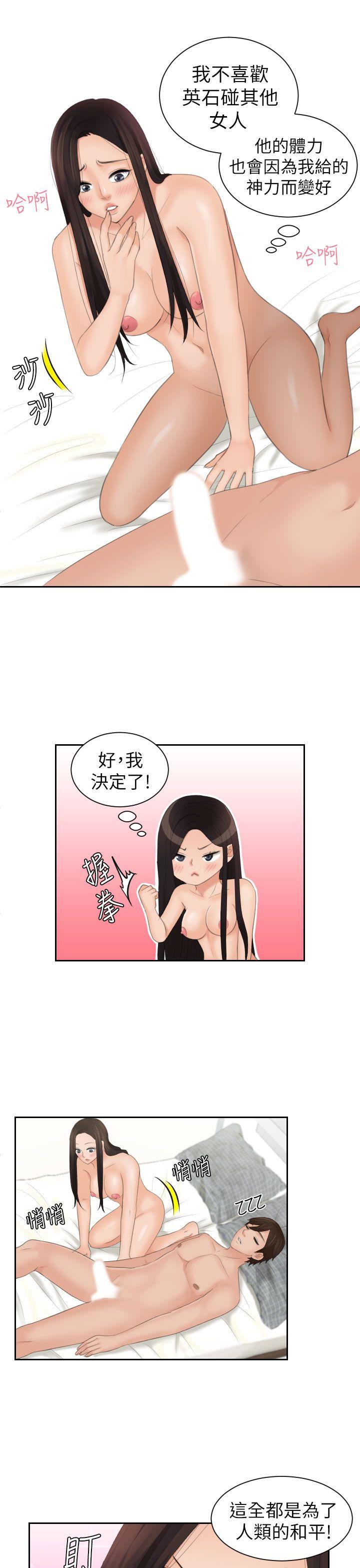 My lovedoll 第23話 第15页