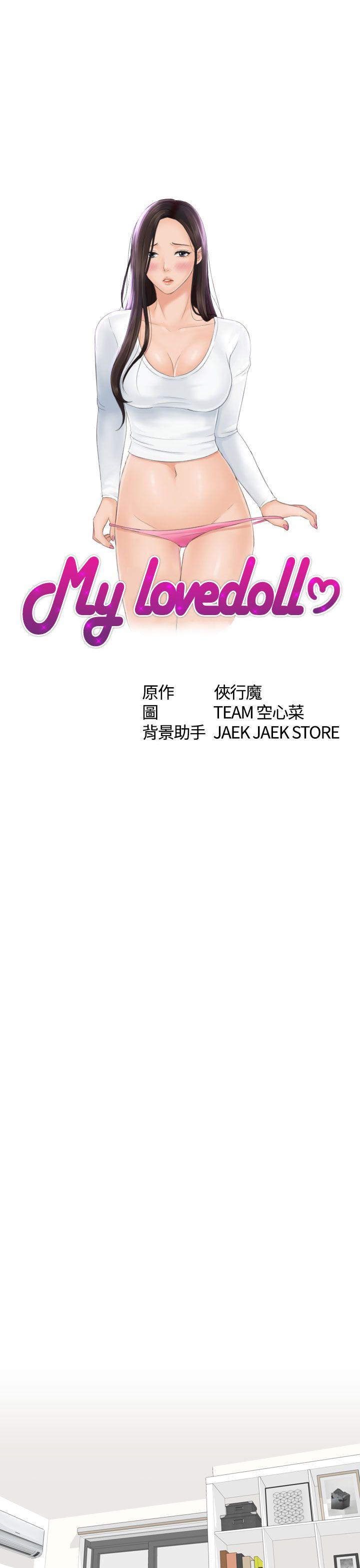 My lovedoll 第24話 第3页
