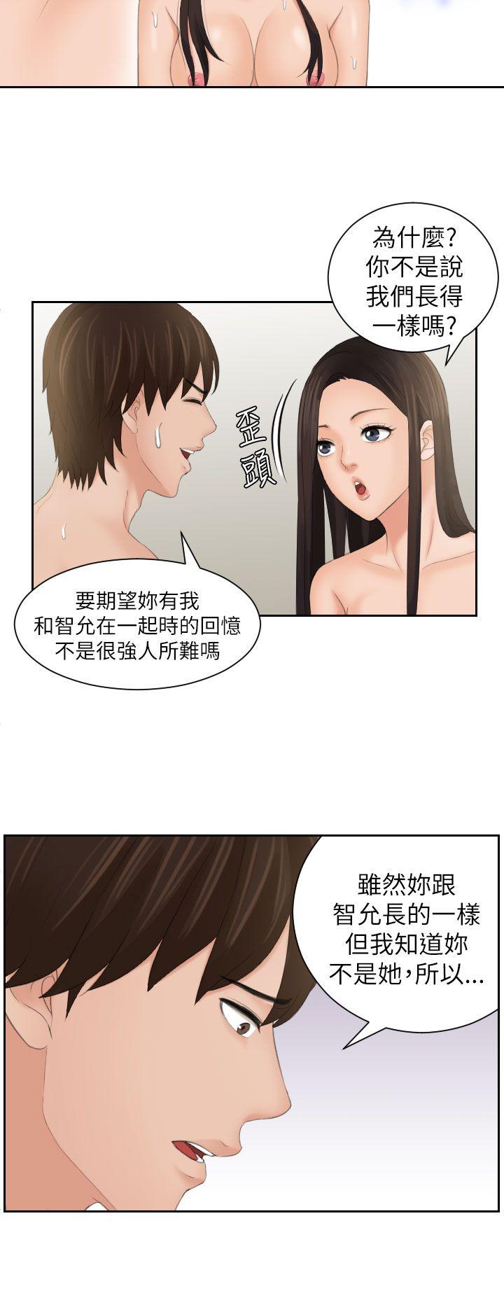 My lovedoll 第24話 第8页