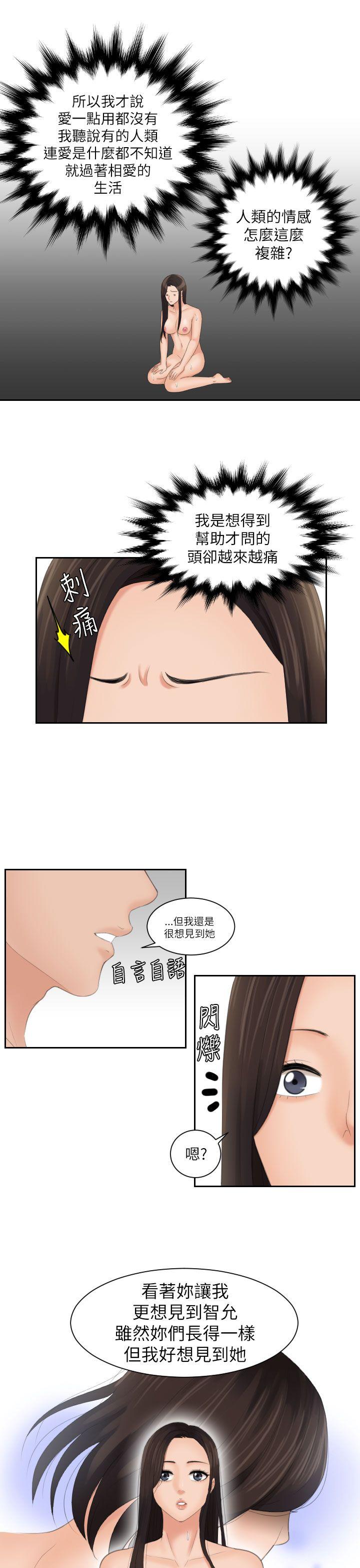 My lovedoll 第24話 第7页