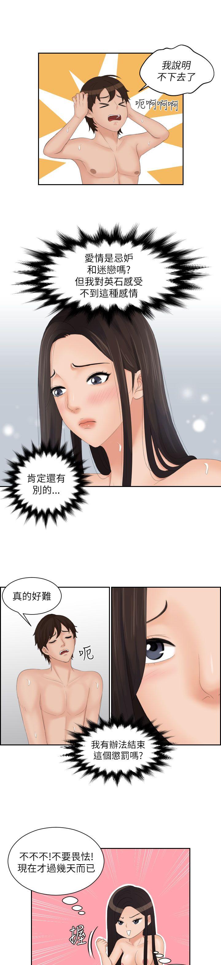 My lovedoll 第24話 第9页