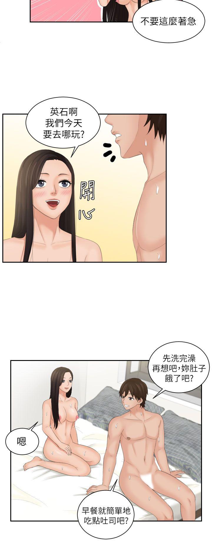 My lovedoll 第24話 第10页