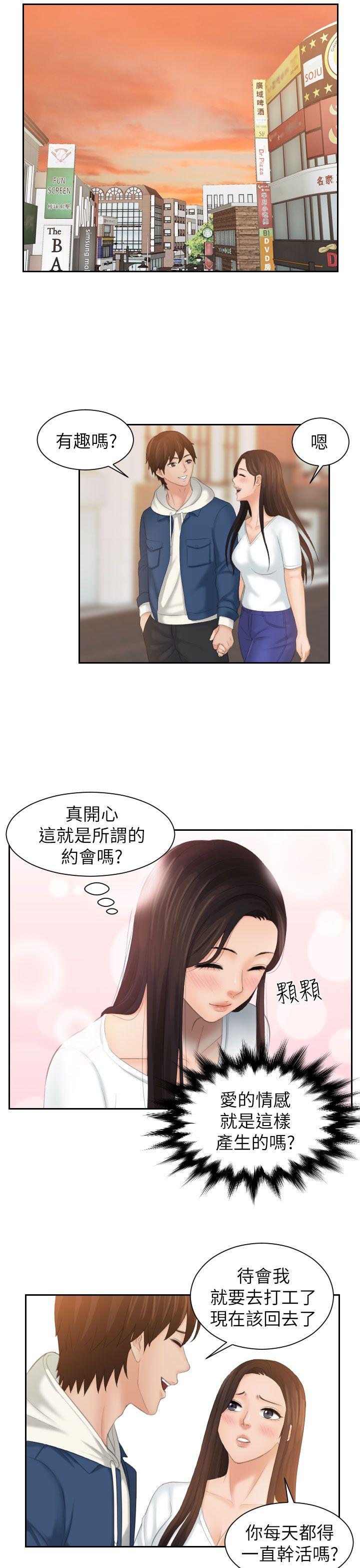 My lovedoll 第24話 第13页