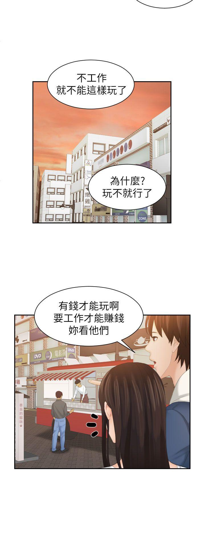 My lovedoll 第24話 第14页
