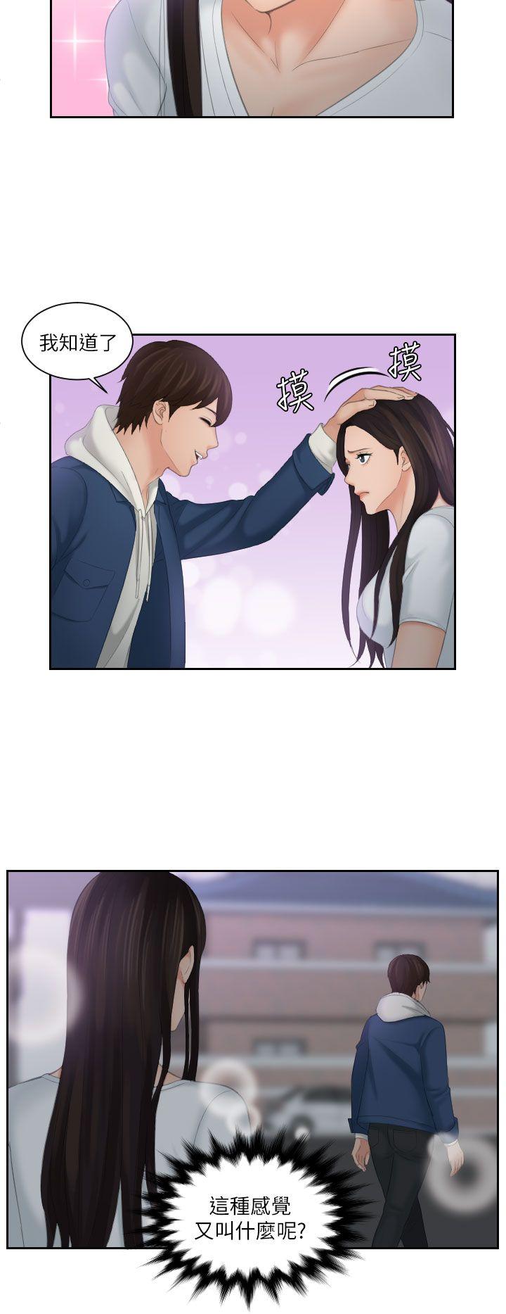 My lovedoll 第24話 第18页
