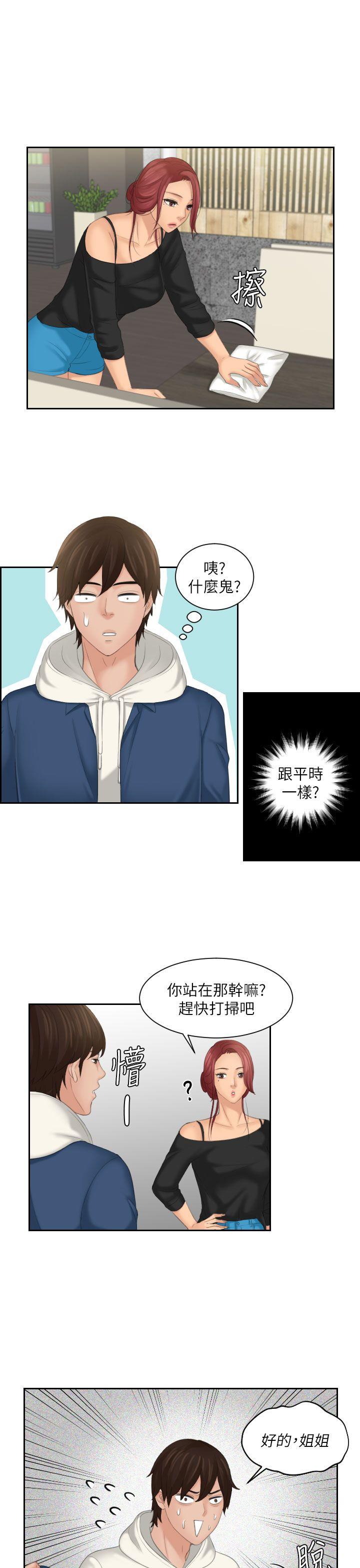 My lovedoll 第24話 第23页