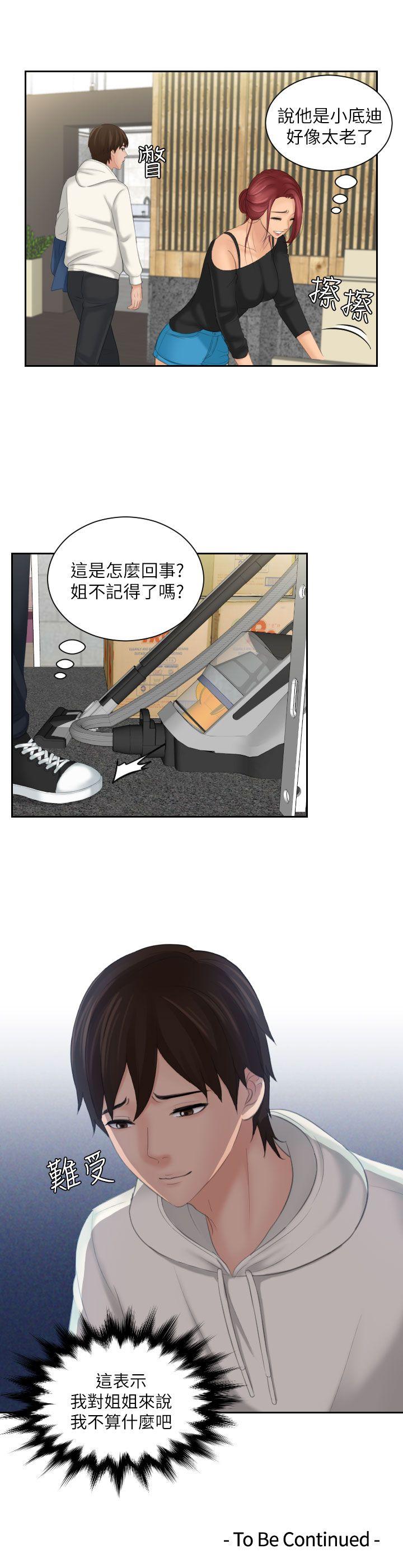 My lovedoll 第24話 第25页