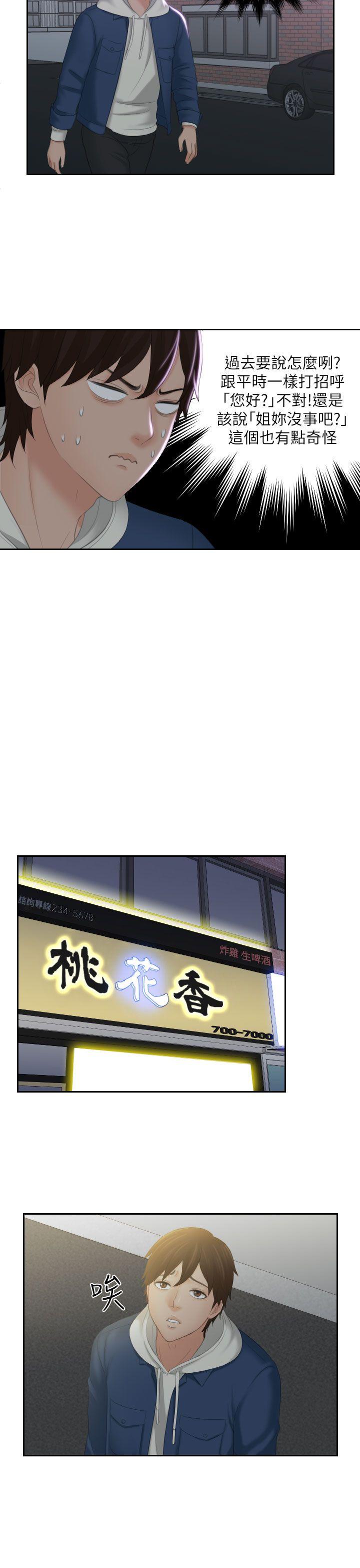 My lovedoll 第24話 第21页
