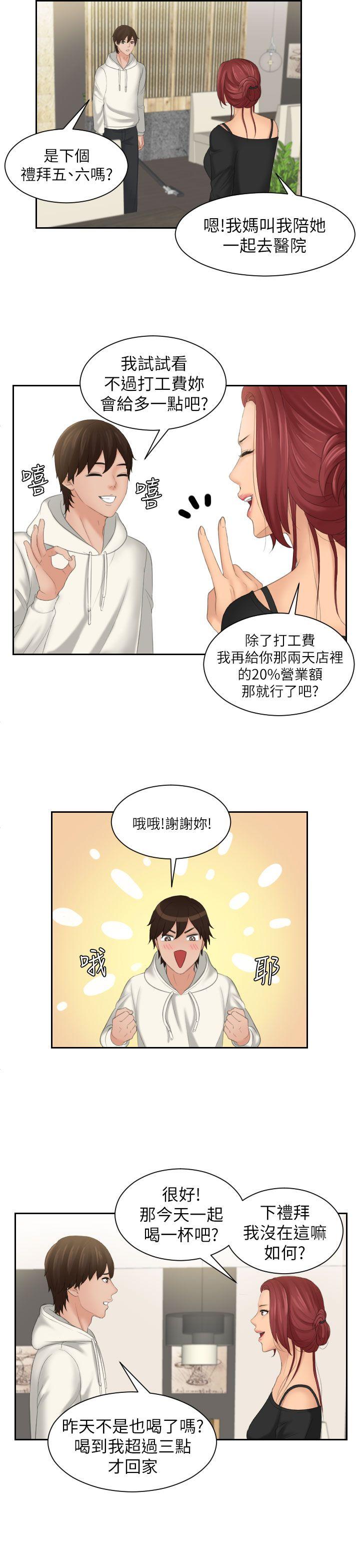 My lovedoll 第25話 第7页