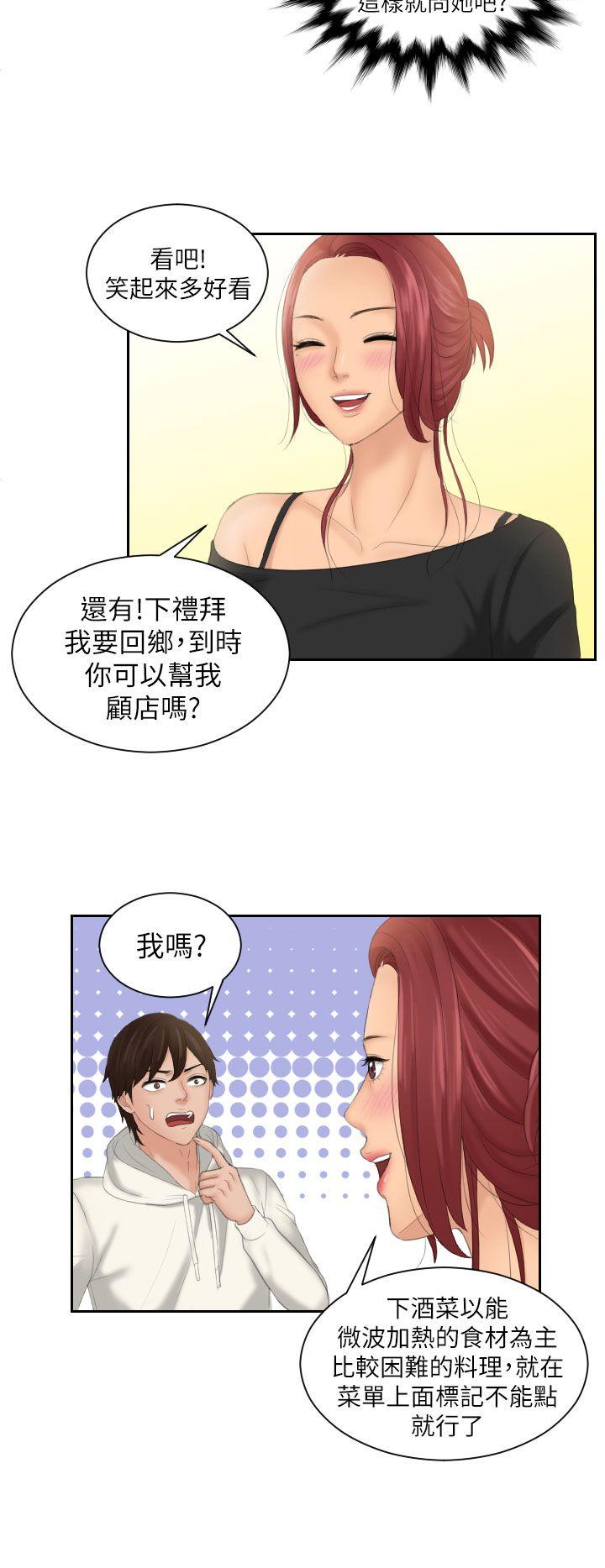 My lovedoll 第25話 第6页
