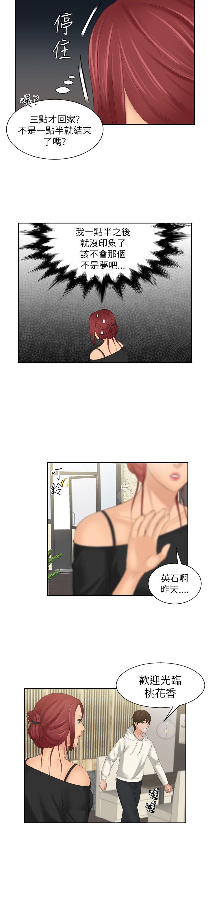 My lovedoll 第25話 第9页