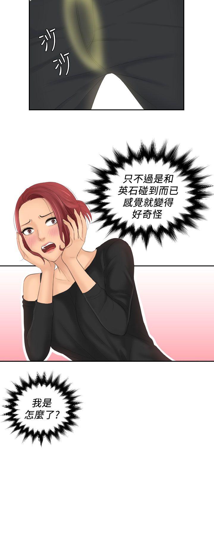 My lovedoll 第25話 第12页