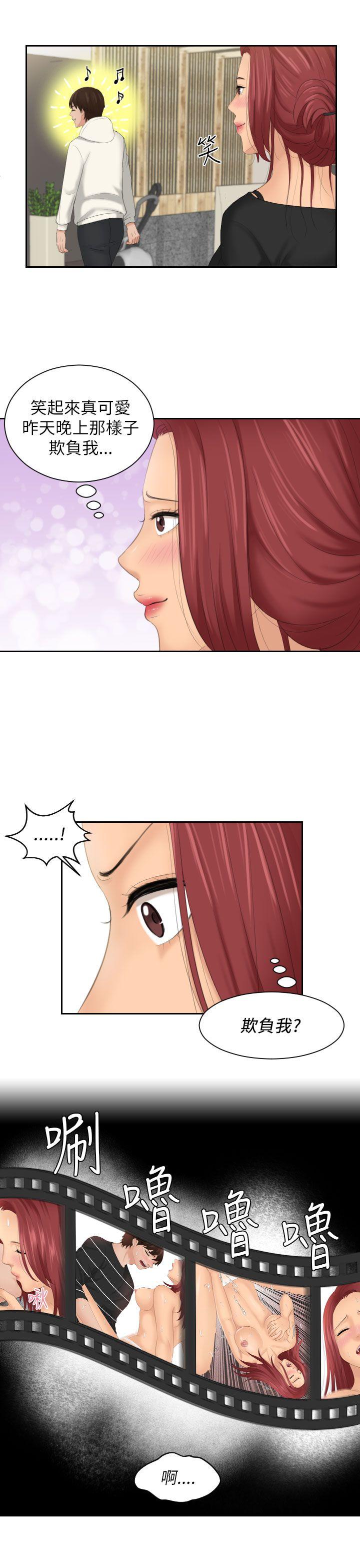 My lovedoll 第25話 第17页