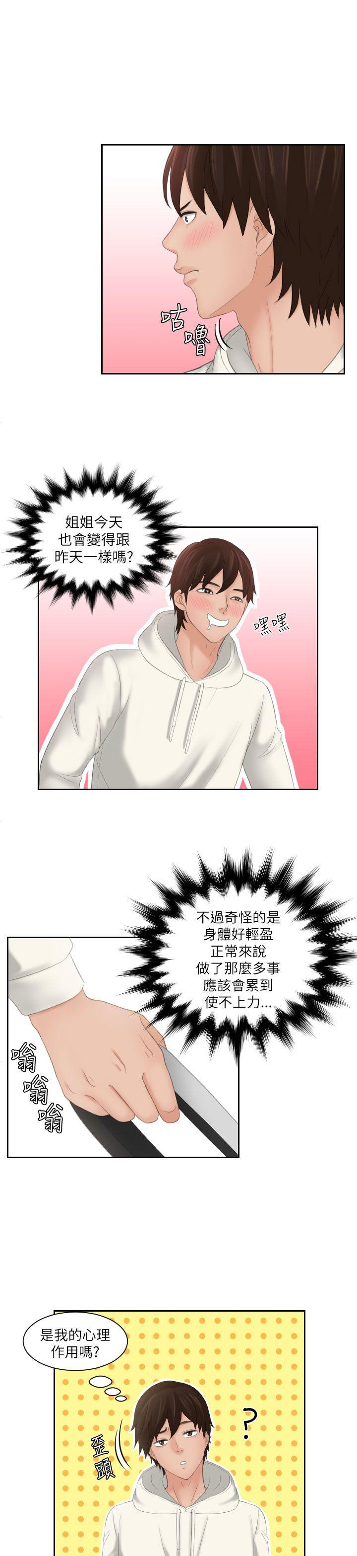My lovedoll 第25話 第15页