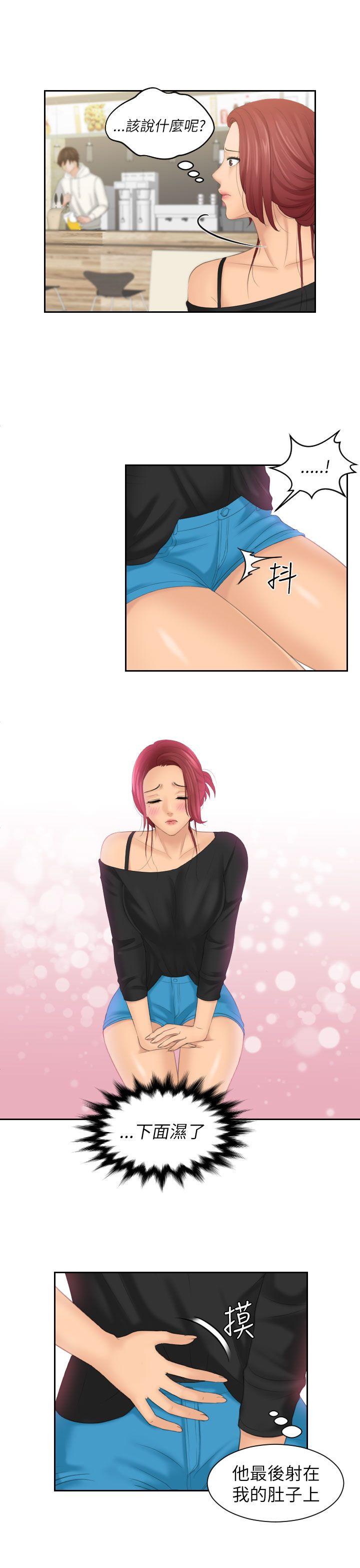 My lovedoll 第25話 第19页