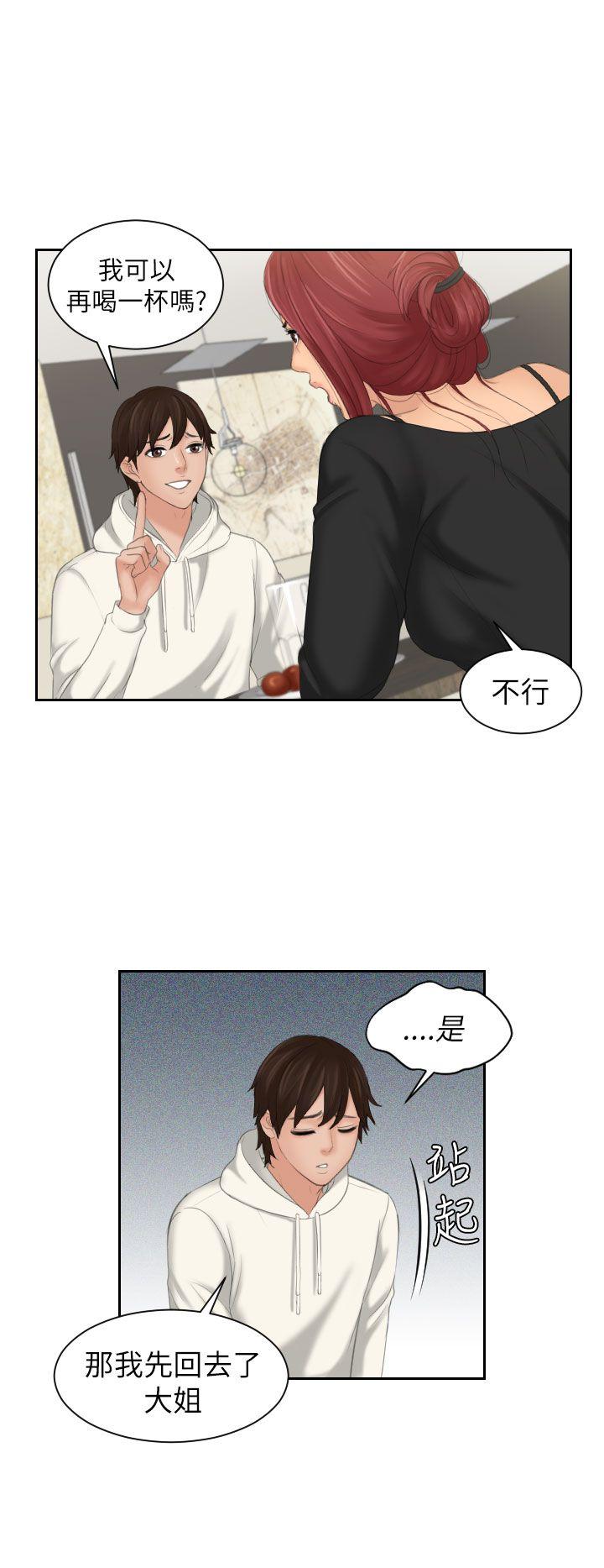 My lovedoll 第25話 第24页