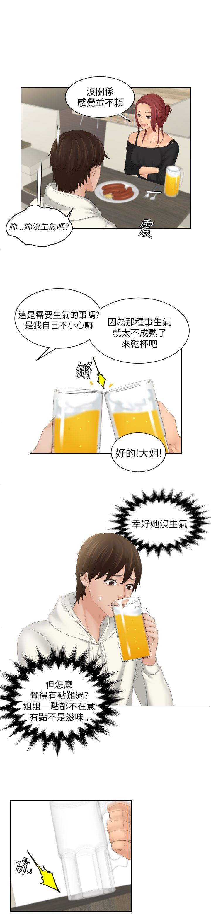My lovedoll 第25話 第22页